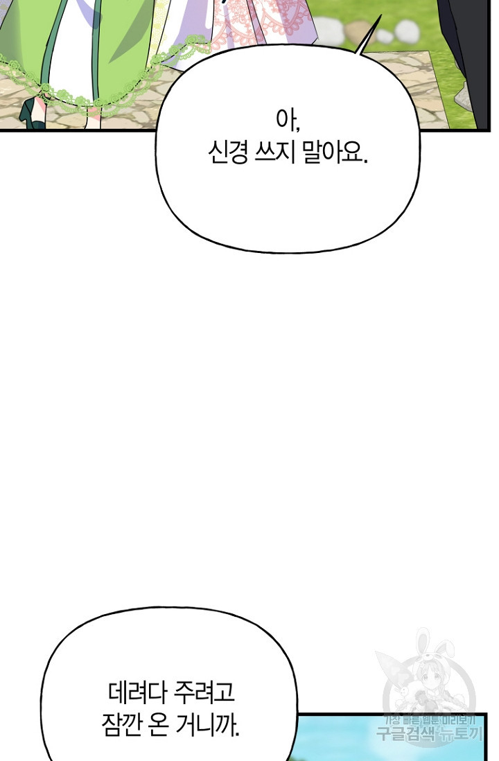 그 공작가에는 괴물이 살고 있다 11화 - 웹툰 이미지 32