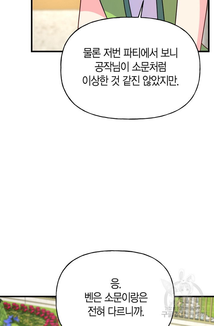 그 공작가에는 괴물이 살고 있다 11화 - 웹툰 이미지 47