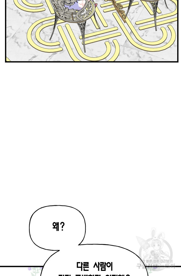 그 공작가에는 괴물이 살고 있다 11화 - 웹툰 이미지 61