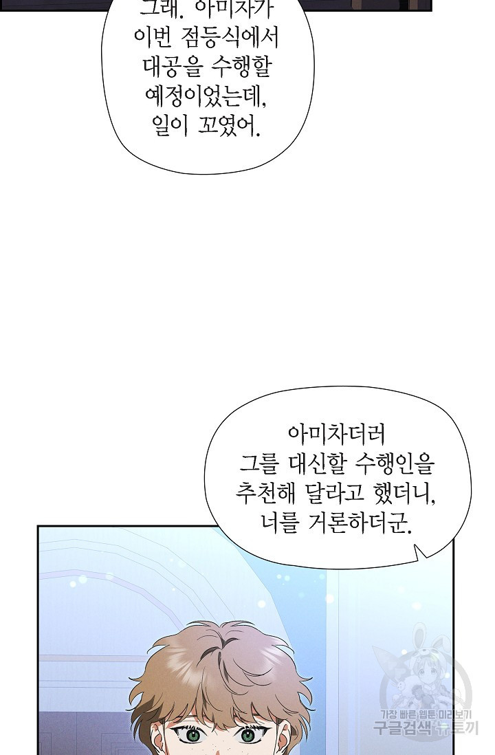 얼음램프 - 기라 연대기 43화 - 웹툰 이미지 78