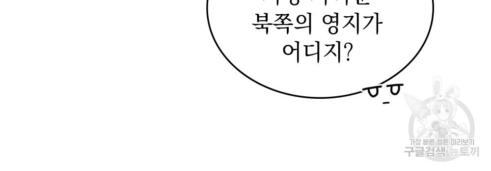 동물들의 공주님 37화 - 웹툰 이미지 35