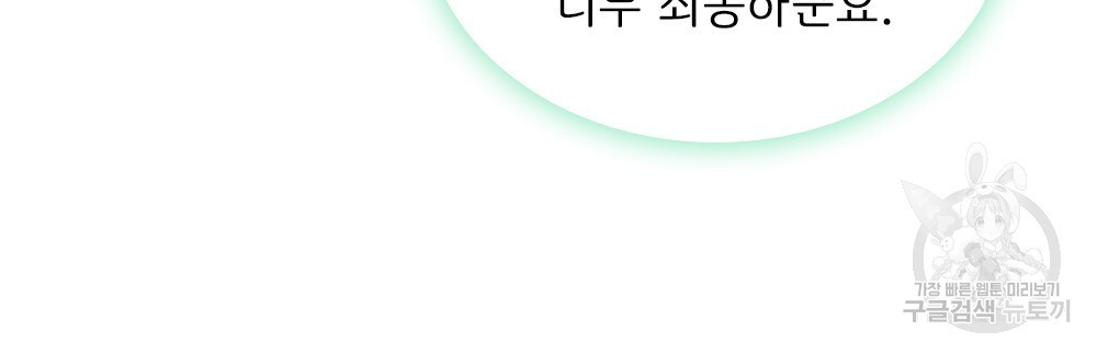 동물들의 공주님 37화 - 웹툰 이미지 116