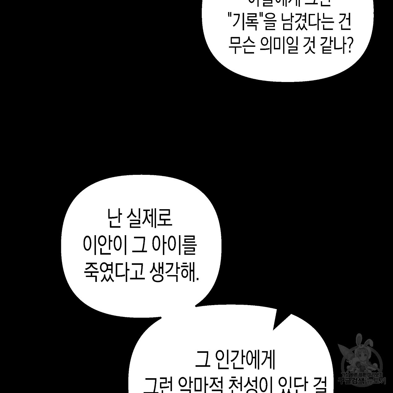 마녀가 사는 섬 43화 - 웹툰 이미지 55