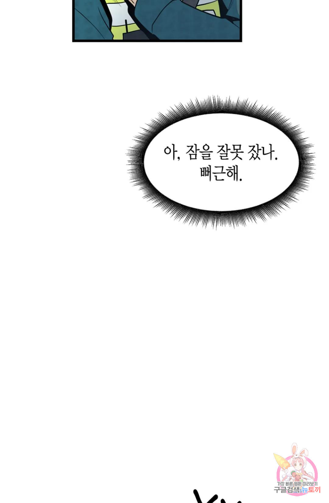 풍요의 호수 5화 - 웹툰 이미지 46