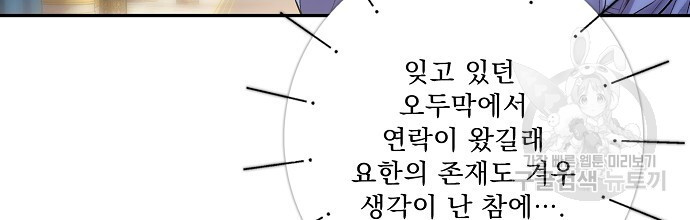 슈가레인 30화 - 웹툰 이미지 32