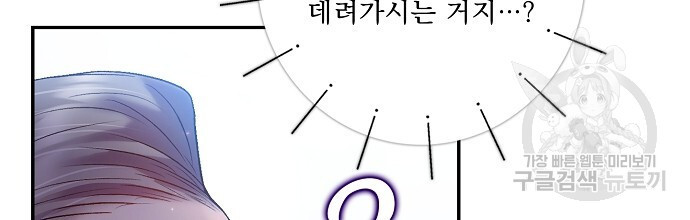 슈가레인 30화 - 웹툰 이미지 40