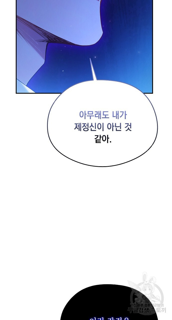 슈가레인 30화 - 웹툰 이미지 113