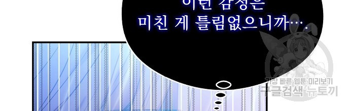 슈가레인 30화 - 웹툰 이미지 114