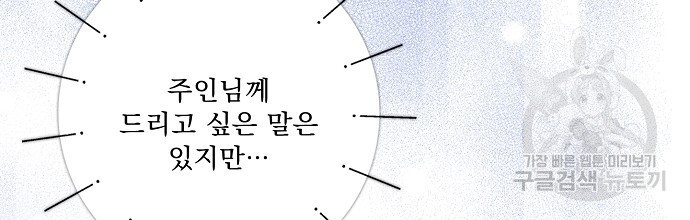 슈가레인 30화 - 웹툰 이미지 120