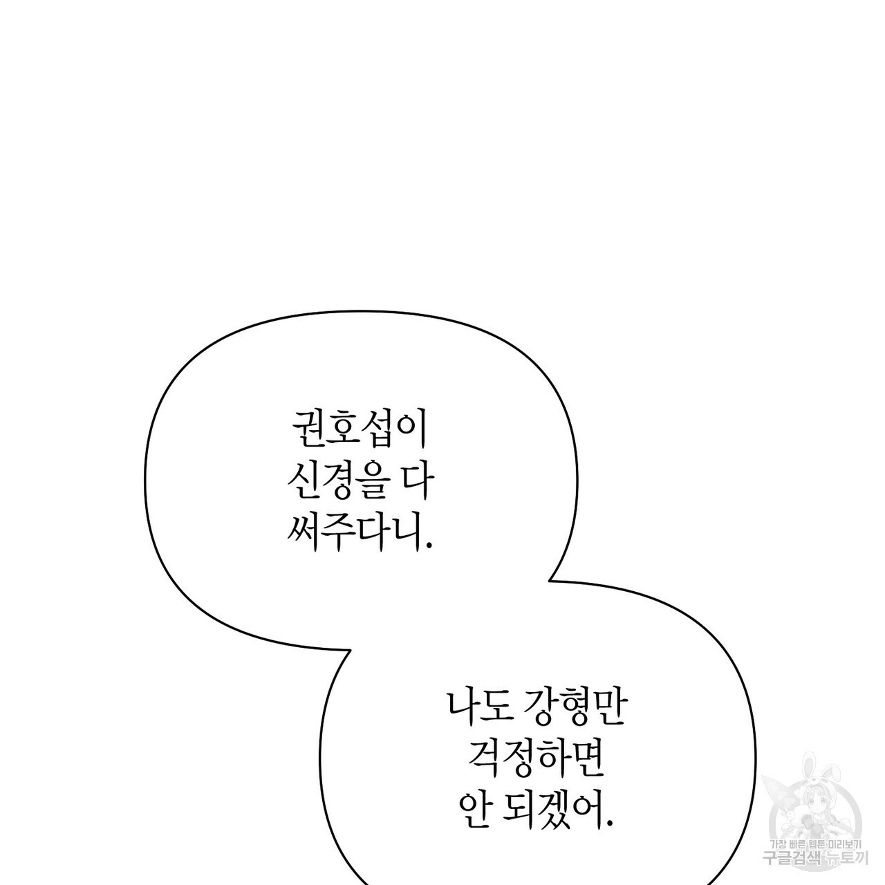 아이돌로 발령났습니다 17화 - 웹툰 이미지 18