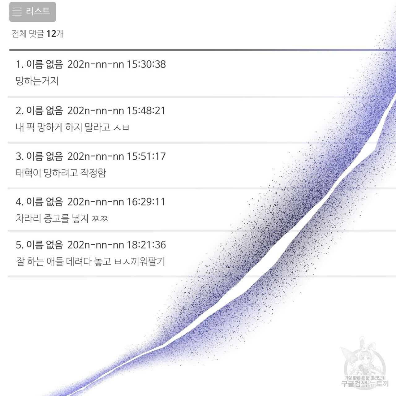 아이돌로 발령났습니다 17화 - 웹툰 이미지 23