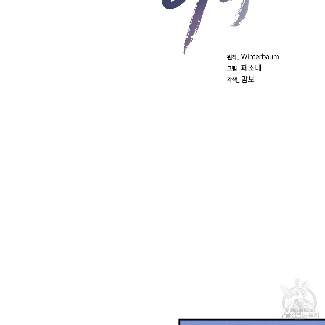 강가의 이수 37화 - 웹툰 이미지 27