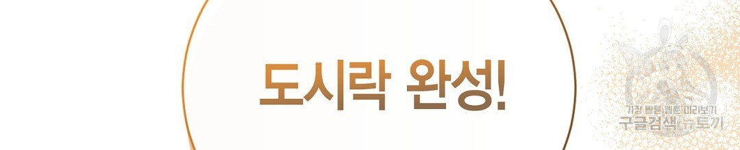 찌질한 서브공이 되었습니다 33화 - 웹툰 이미지 257