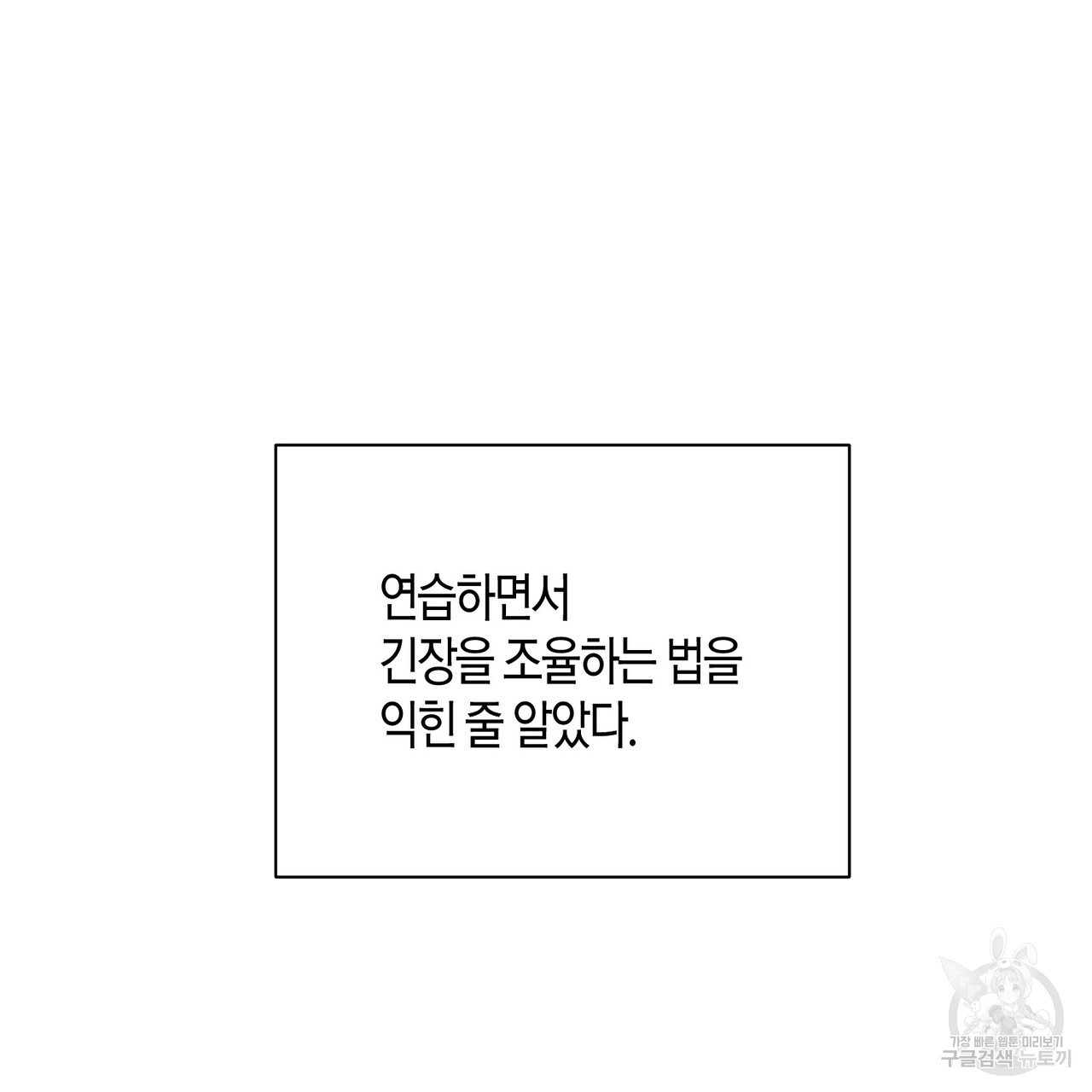 아이돌로 발령났습니다 17화 - 웹툰 이미지 99