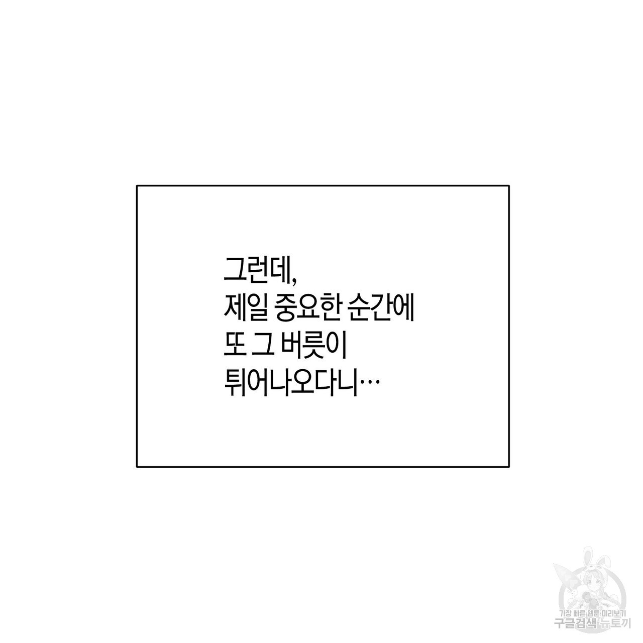 아이돌로 발령났습니다 17화 - 웹툰 이미지 103