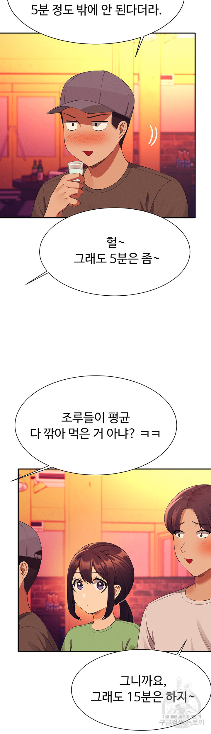 공대엔 여신이 없다? 61화 - 웹툰 이미지 23