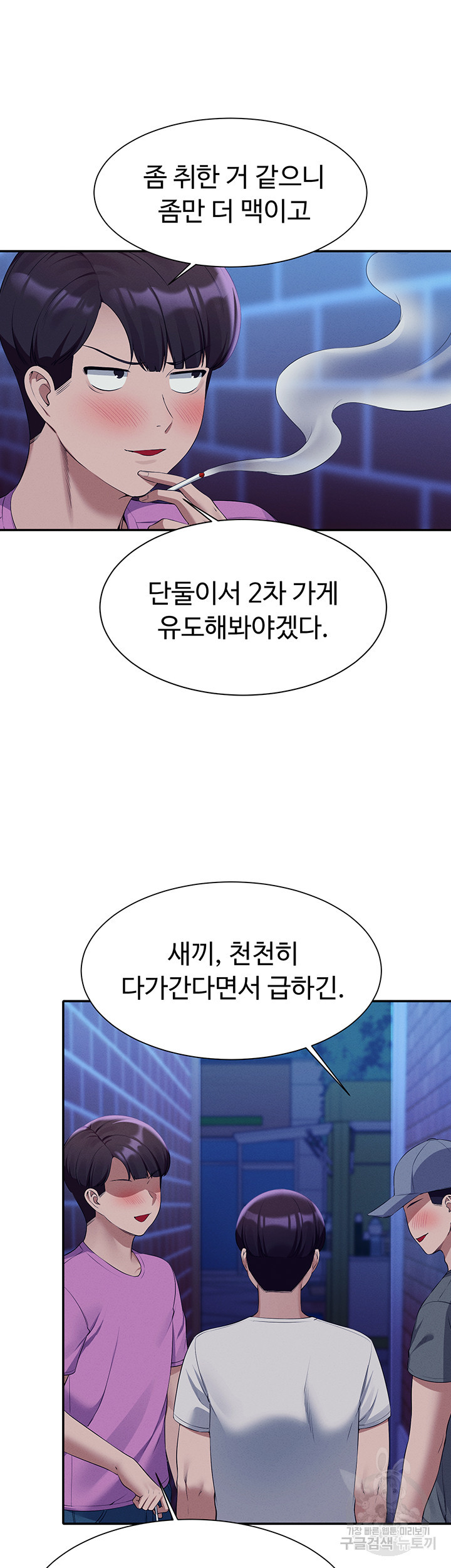 공대엔 여신이 없다? 61화 - 웹툰 이미지 30