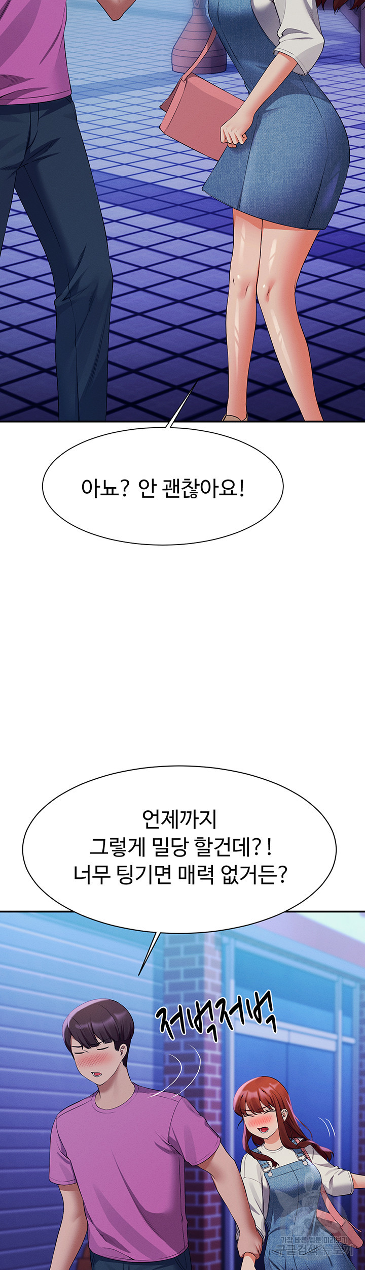 공대엔 여신이 없다? 61화 - 웹툰 이미지 36