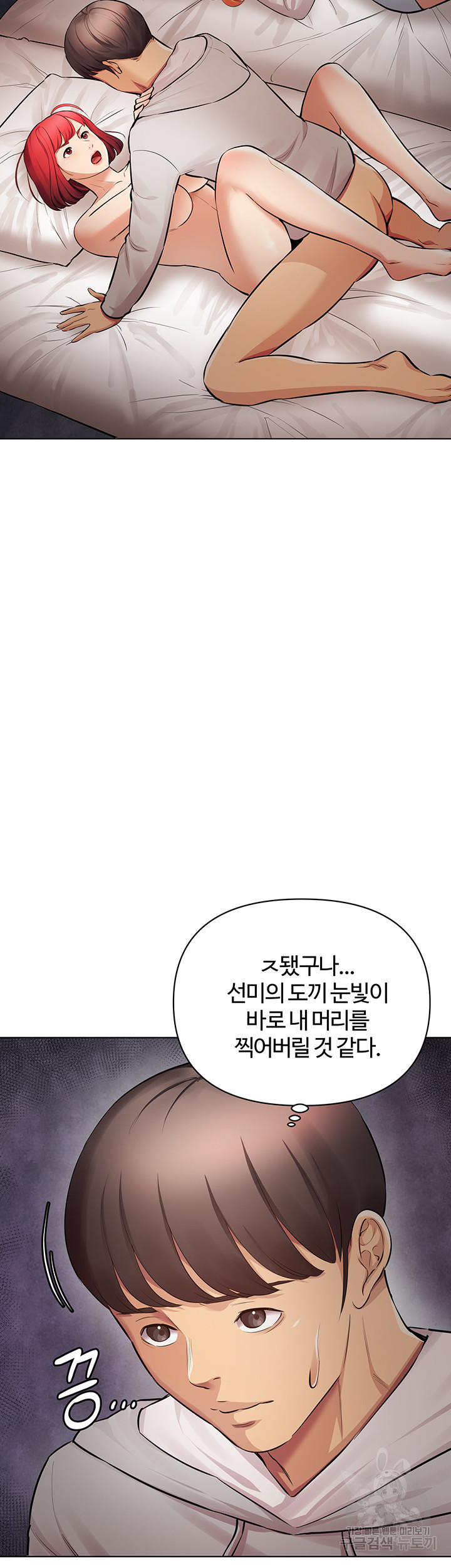 먹지 못했던 여사친들 15화 - 웹툰 이미지 41