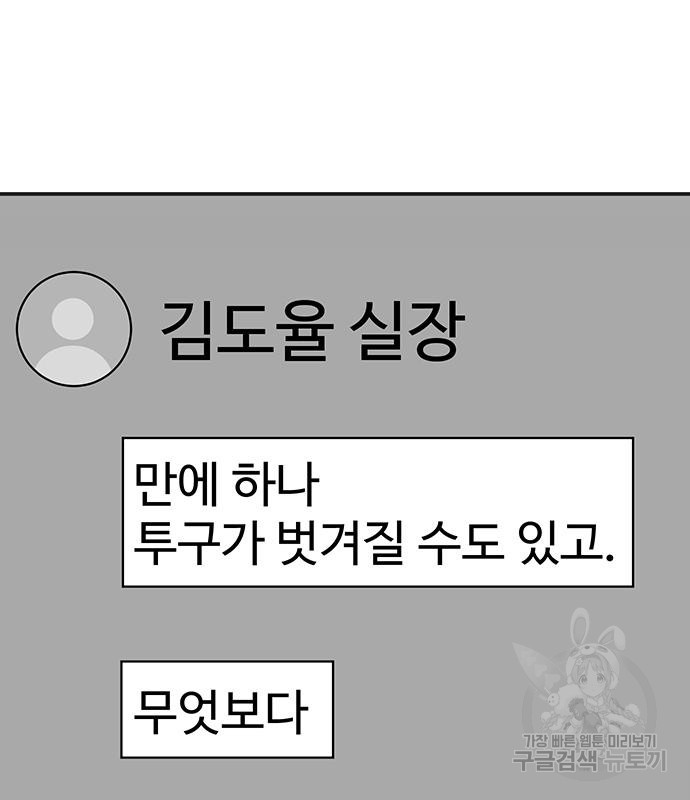 일진과의 전쟁 10화 - 웹툰 이미지 13