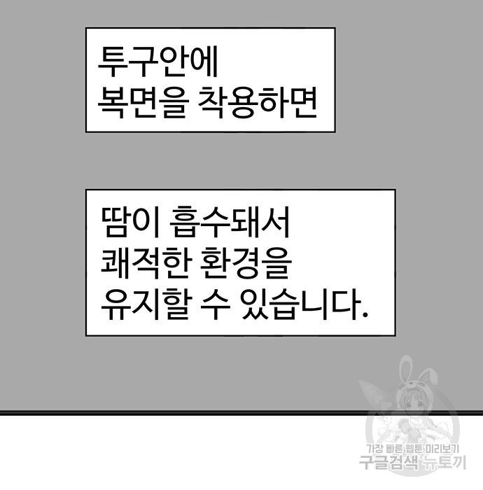 일진과의 전쟁 10화 - 웹툰 이미지 14