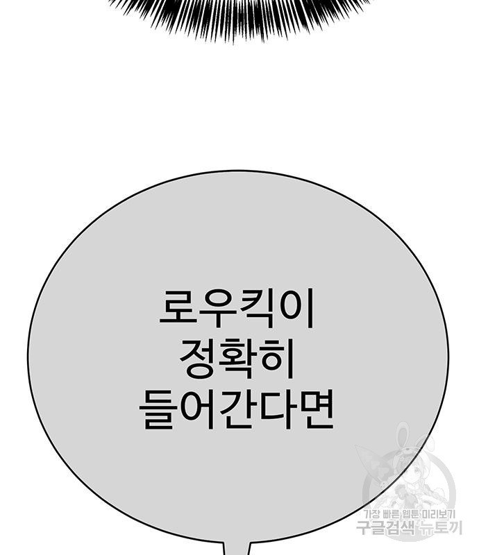 일진과의 전쟁 10화 - 웹툰 이미지 112