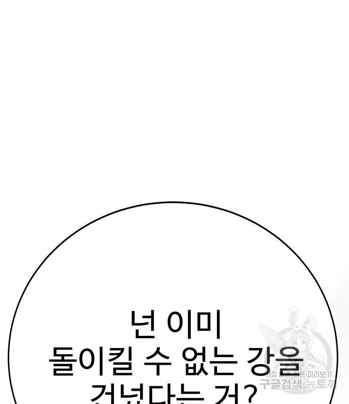 일진과의 전쟁 10화 - 웹툰 이미지 172