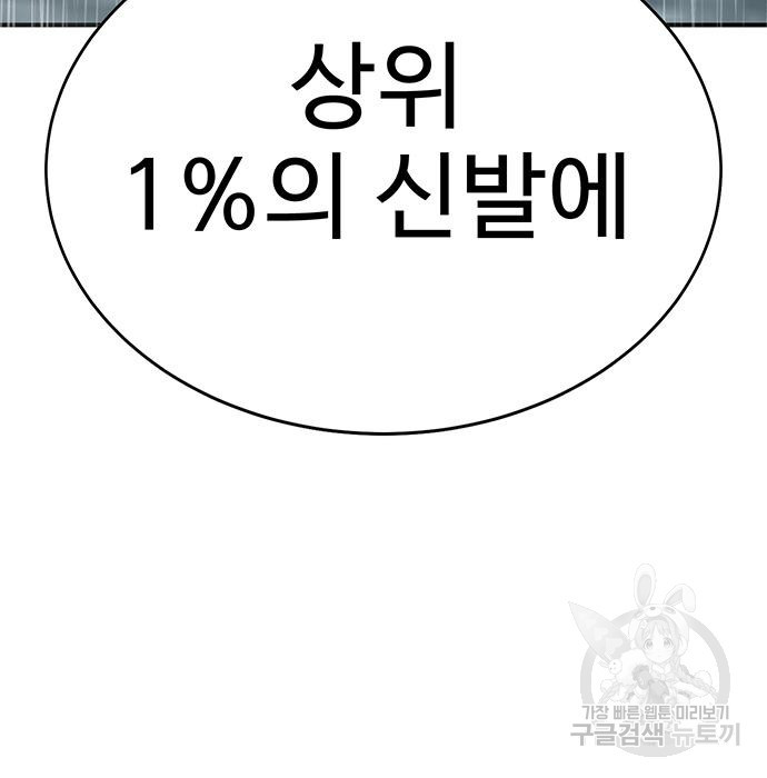 일진과의 전쟁 10화 - 웹툰 이미지 202