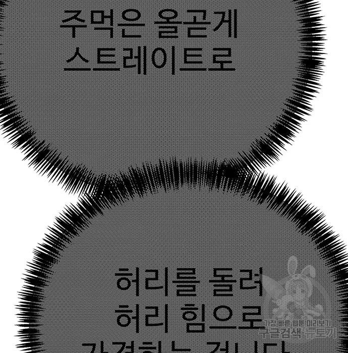 일진과의 전쟁 10화 - 웹툰 이미지 239