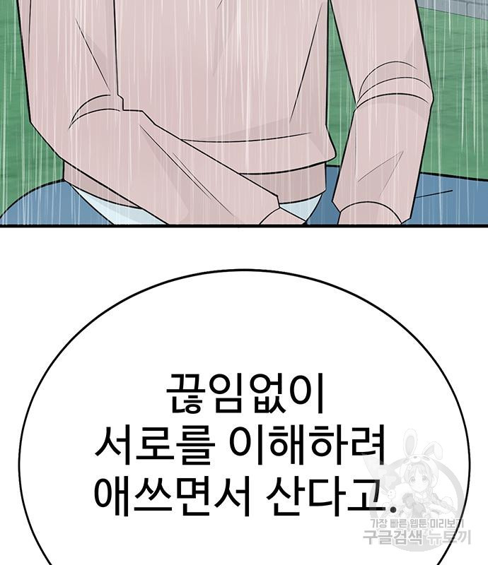 일진과의 전쟁 10화 - 웹툰 이미지 268