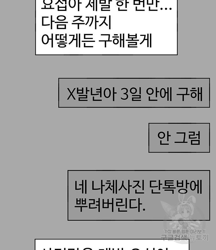 일진과의 전쟁 10화 - 웹툰 이미지 285