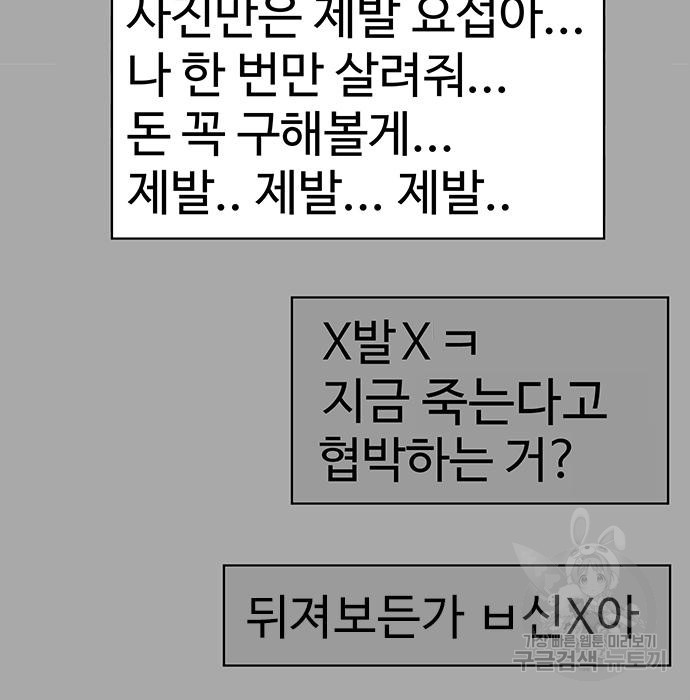 일진과의 전쟁 10화 - 웹툰 이미지 286