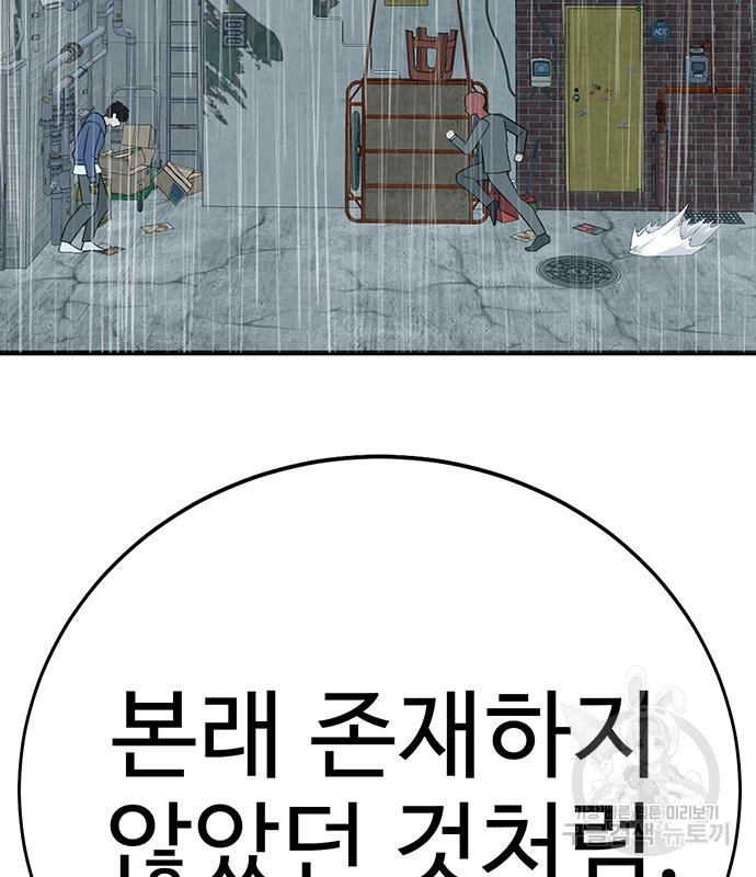 일진과의 전쟁 10화 - 웹툰 이미지 301