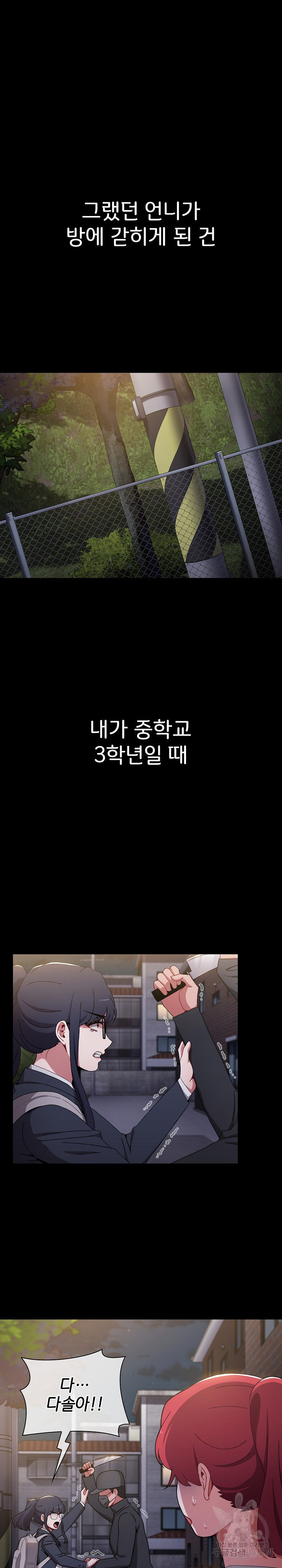 자취방 누나들 53화 - 웹툰 이미지 14