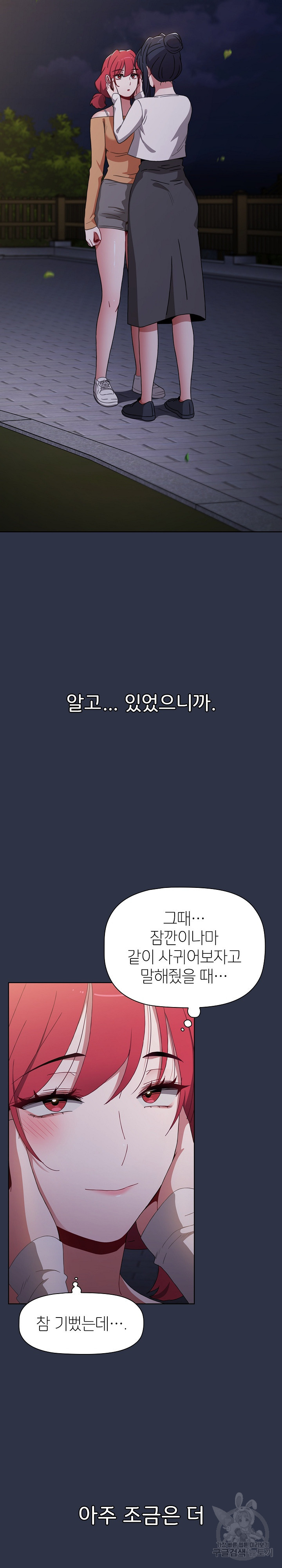 자취방 누나들 53화 - 웹툰 이미지 34