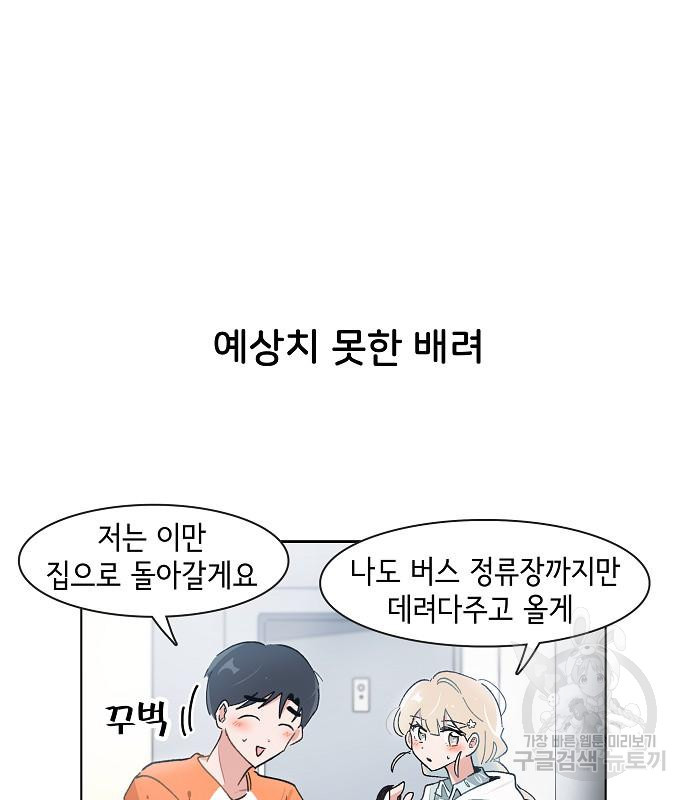 오로지 너를 이기고 싶어 183화 - 웹툰 이미지 29