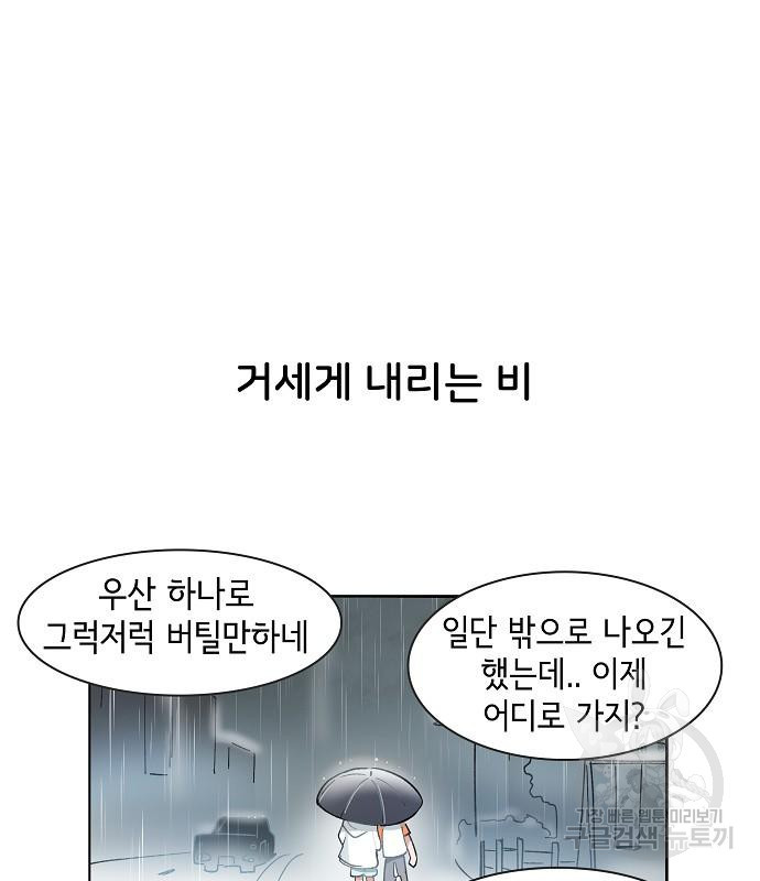 오로지 너를 이기고 싶어 183화 - 웹툰 이미지 37