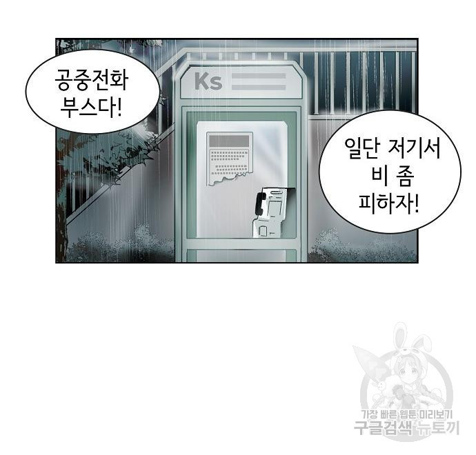 오로지 너를 이기고 싶어 183화 - 웹툰 이미지 40