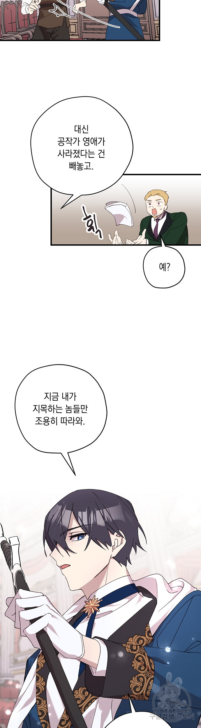 울어주세요, 황태자님 7화 - 웹툰 이미지 10