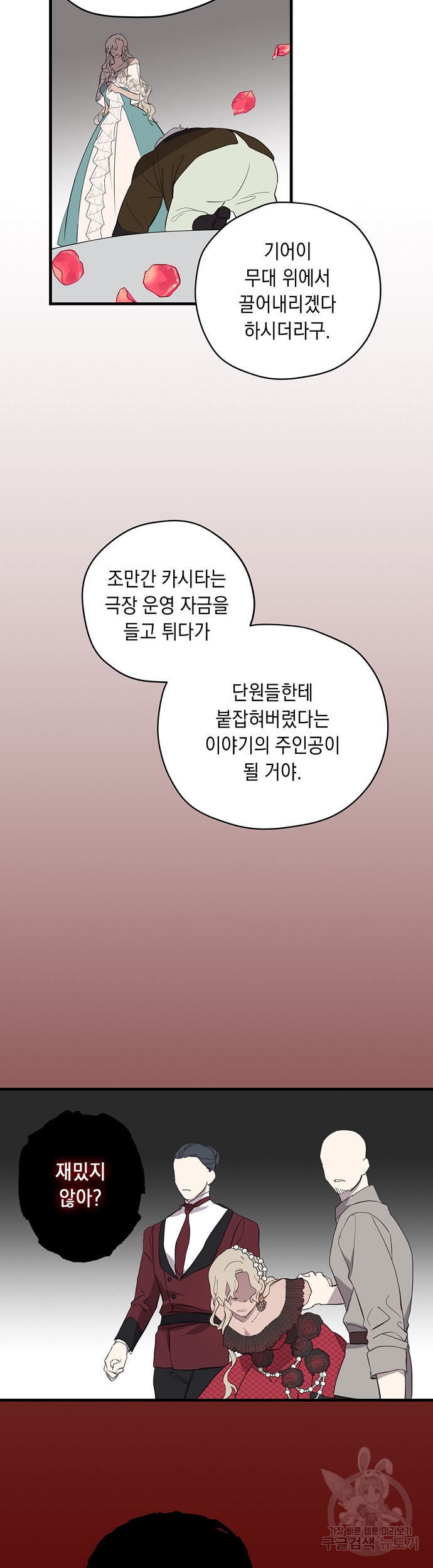 울어주세요, 황태자님 7화 - 웹툰 이미지 20