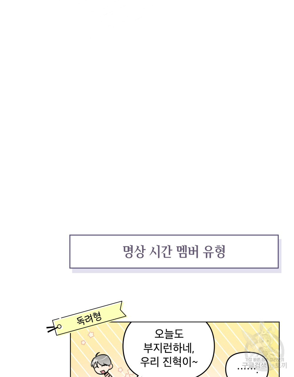 기레기와 함께하는 연예계 생활 13화 - 웹툰 이미지 90