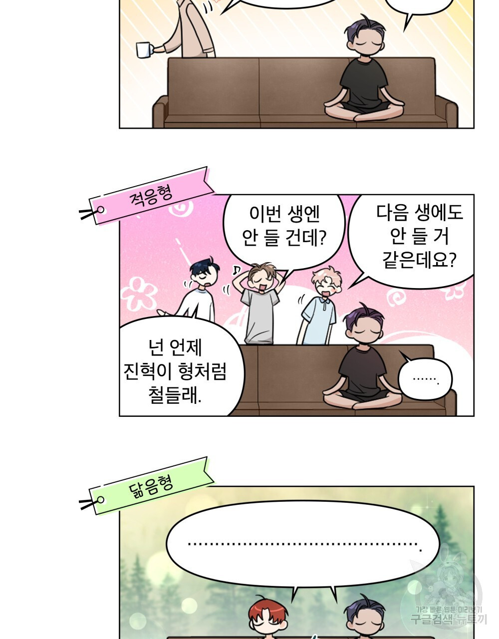 기레기와 함께하는 연예계 생활 13화 - 웹툰 이미지 91