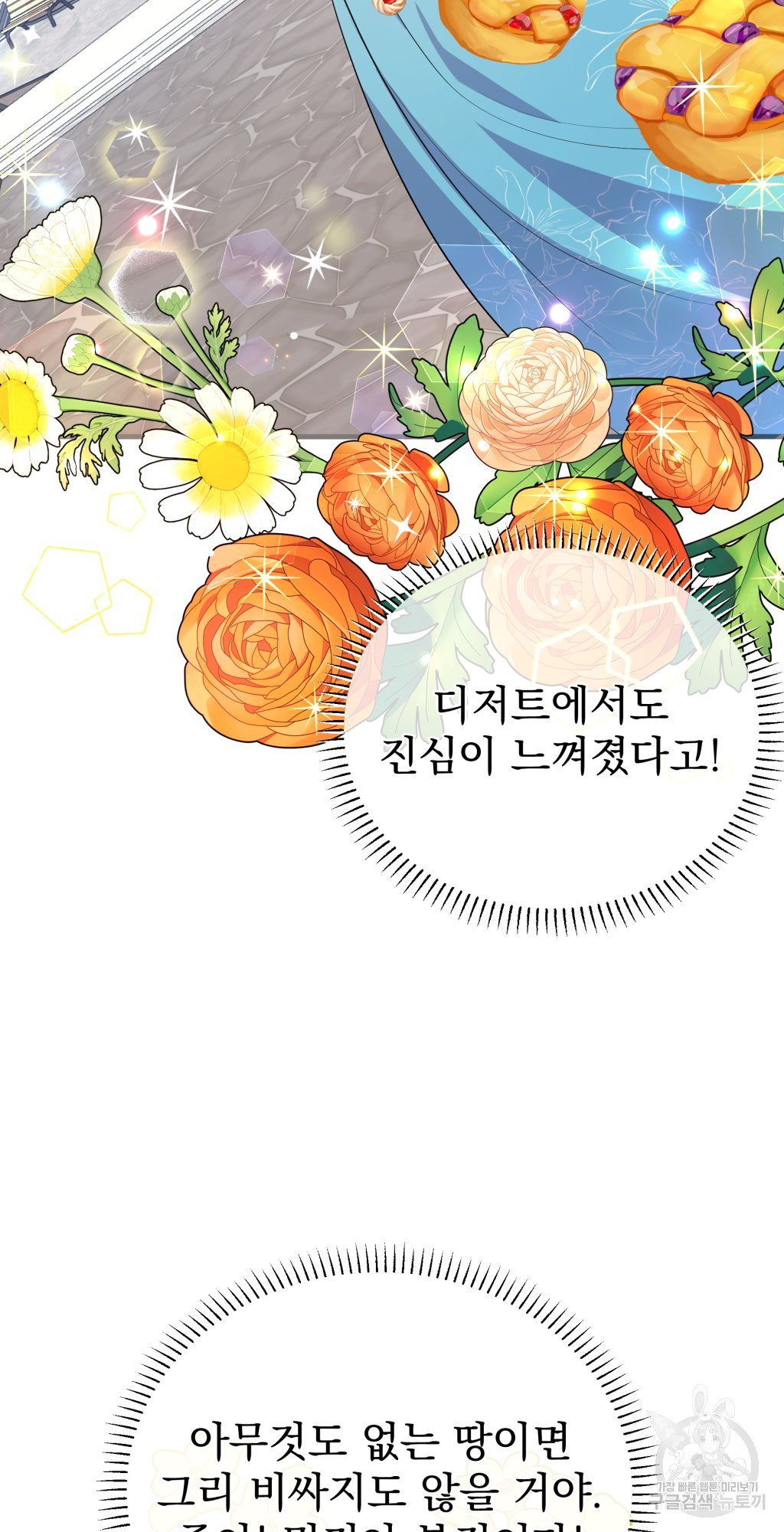 바람잡는 아기님 6화 - 웹툰 이미지 3