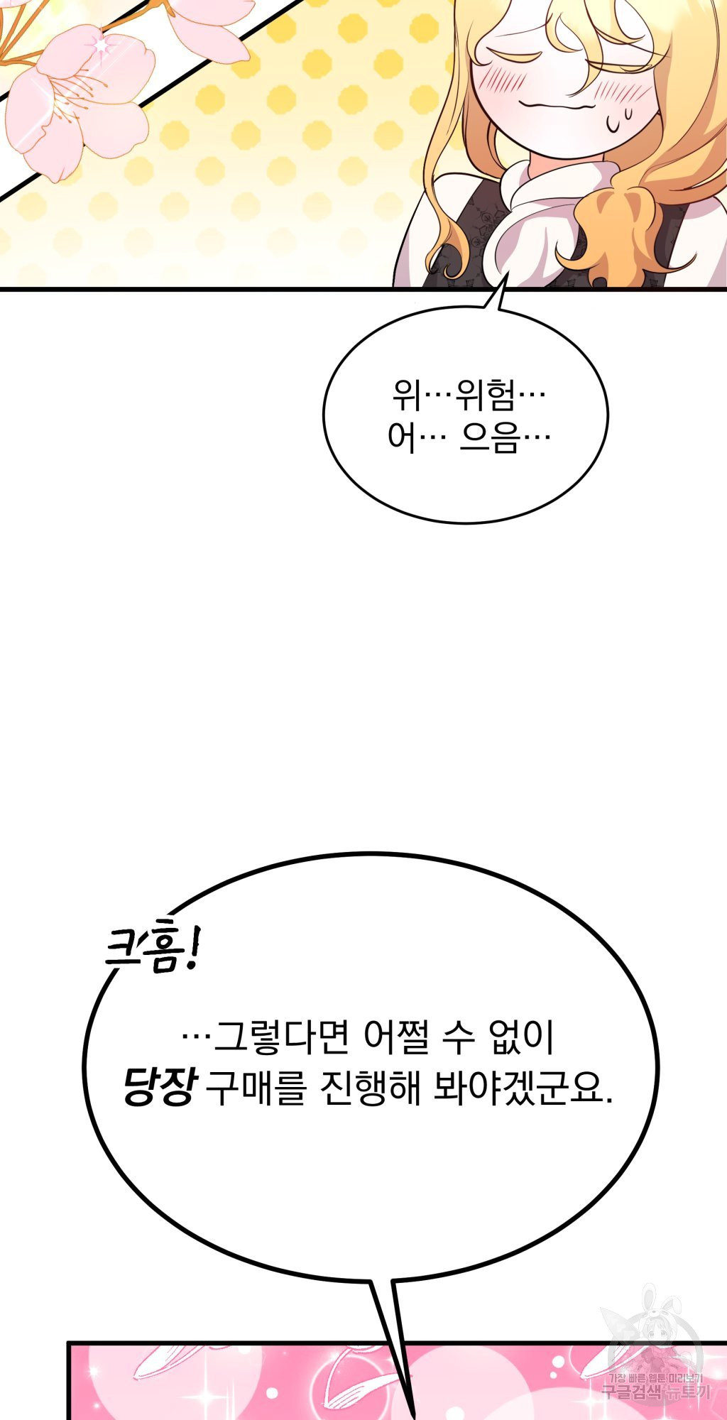 바람잡는 아기님 6화 - 웹툰 이미지 32