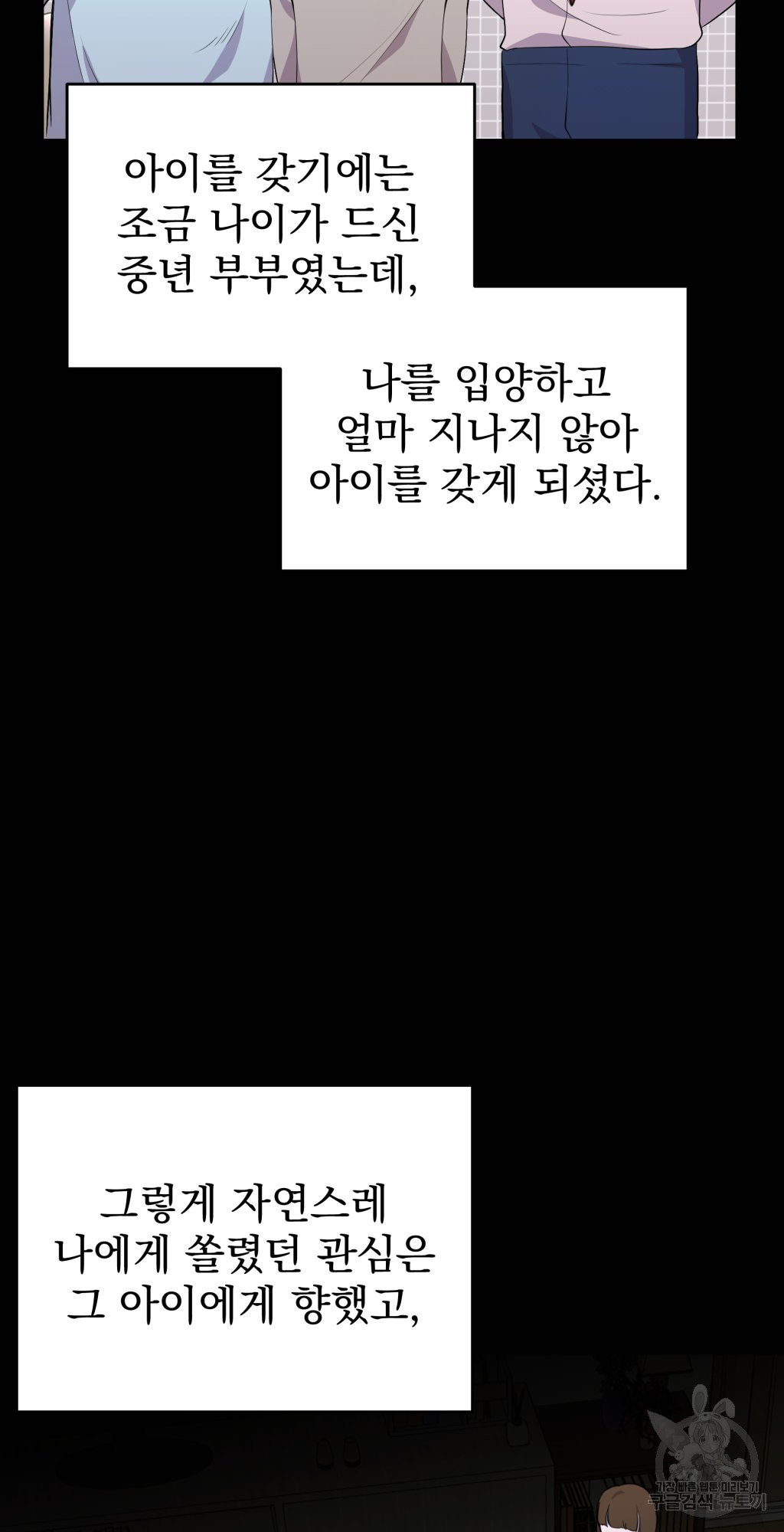 바람잡는 아기님 6화 - 웹툰 이미지 53