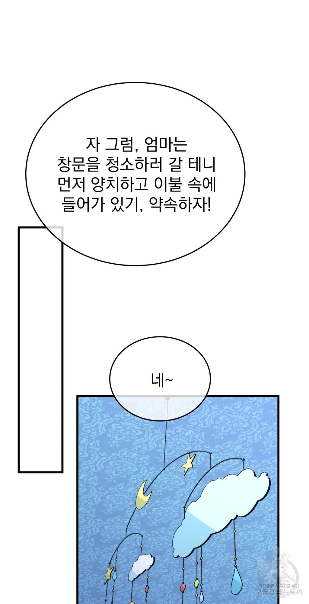 바람잡는 아기님 6화 - 웹툰 이미지 83