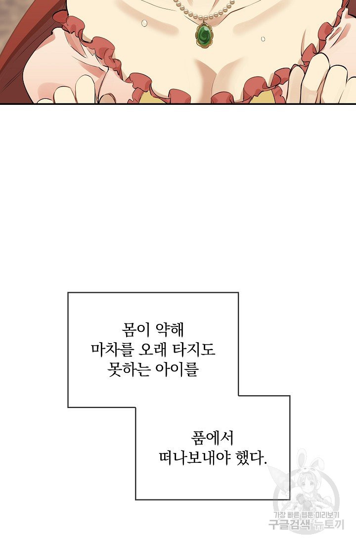 눌리타스 : 절반의 백작 영애 76화 장미는 붉디붉어 슬프다 - 웹툰 이미지 8