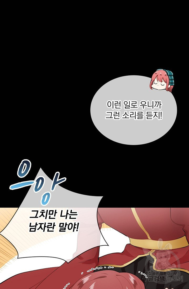 눌리타스 : 절반의 백작 영애 76화 장미는 붉디붉어 슬프다 - 웹툰 이미지 17