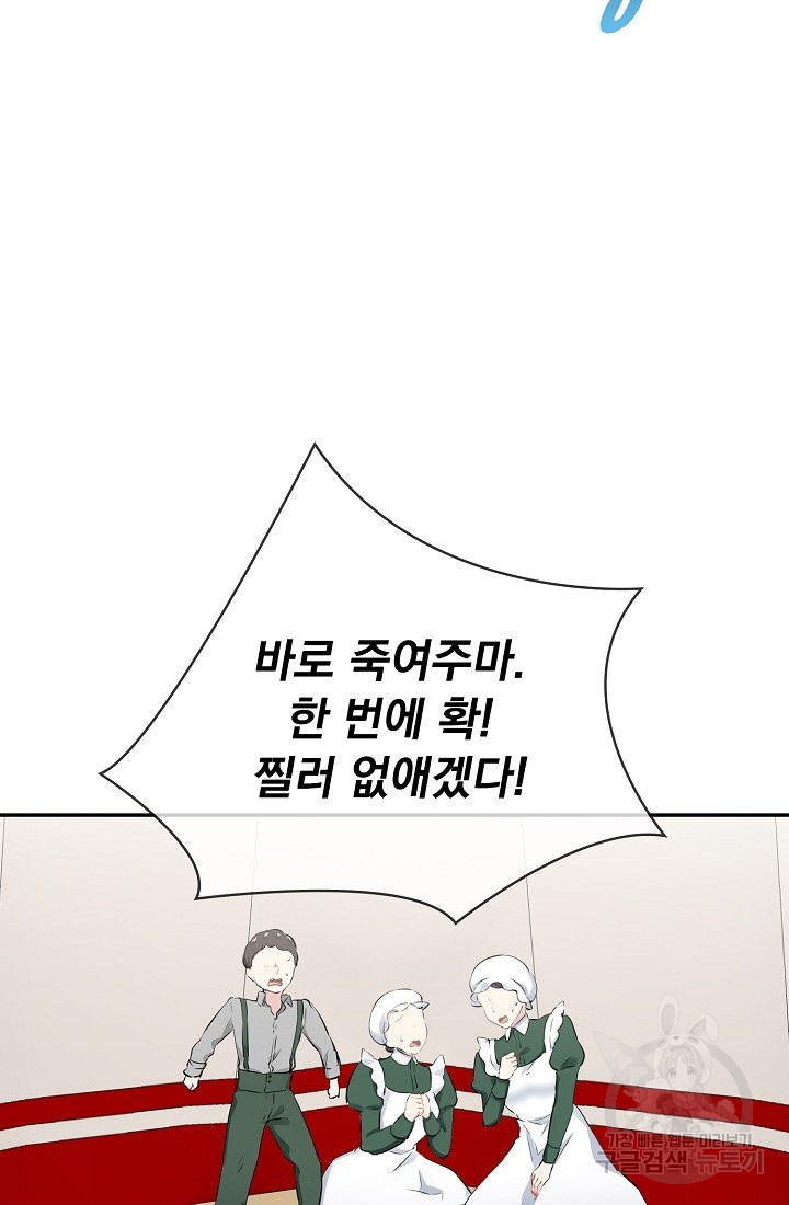 눌리타스 : 절반의 백작 영애 76화 장미는 붉디붉어 슬프다 - 웹툰 이미지 64