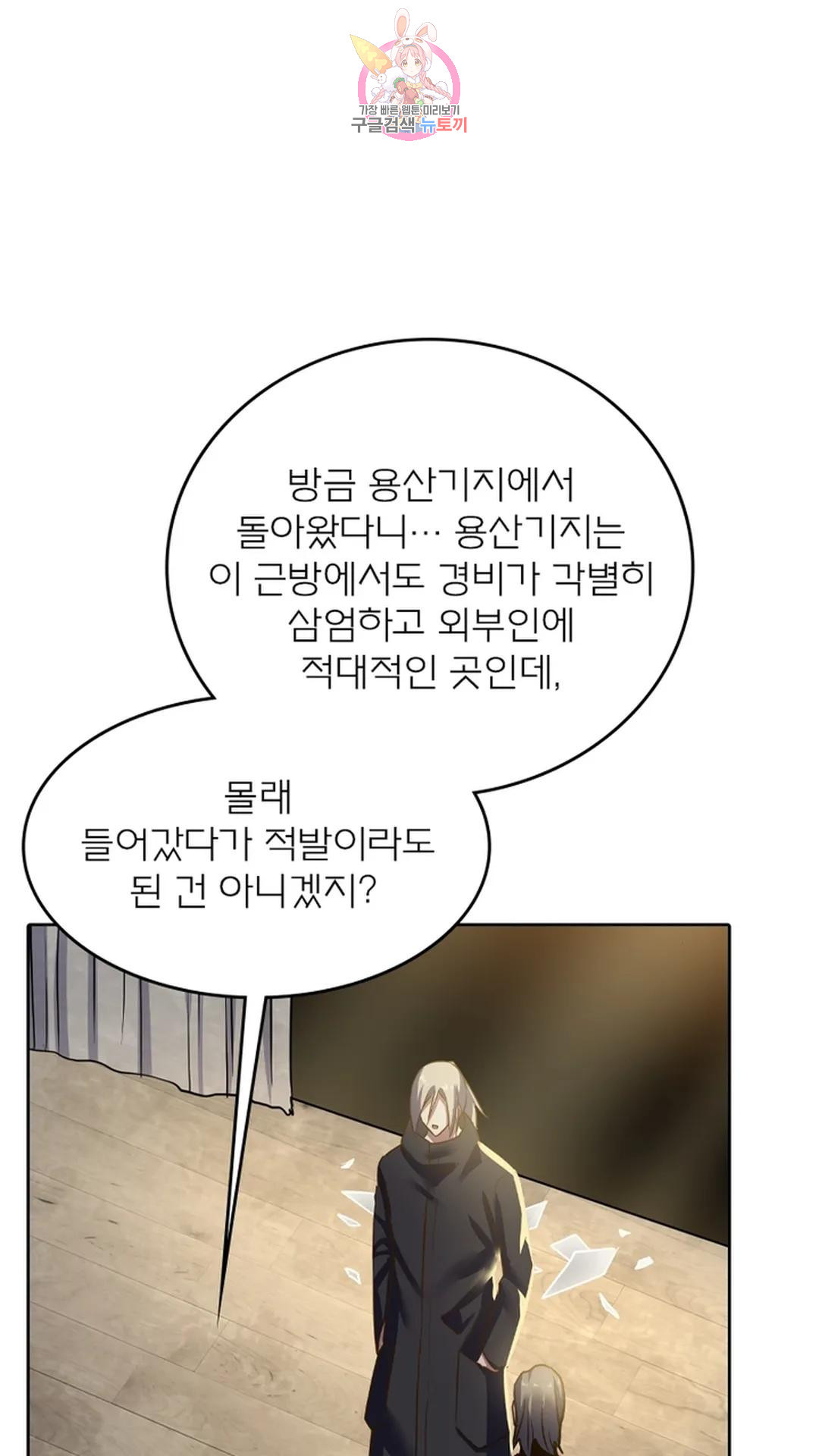 블러디발렌타인:인류종말 블러디 발렌타인: 인류종말 489화 - 웹툰 이미지 2